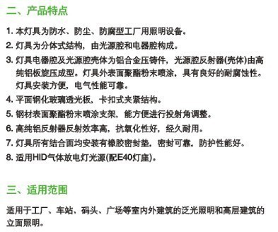 專業(yè)照明守護安全 廣東SBF6226防水防塵防腐投光燈全方位解析