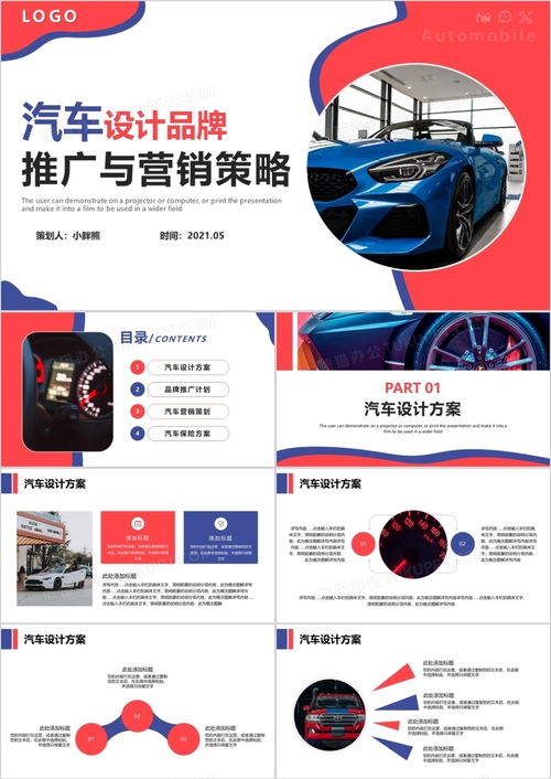 簡(jiǎn)約風(fēng)汽車(chē)設(shè)計(jì)品牌推廣與營(yíng)銷(xiāo)策略